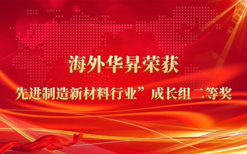 2018年海外华昇在第七届中国创新创业大赛中获奖